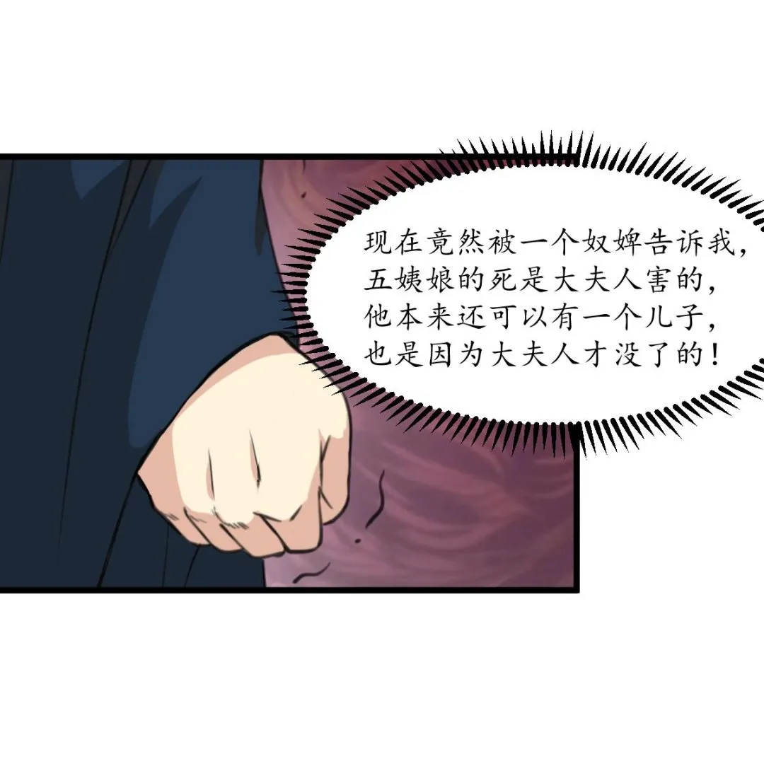 第224话 大夫人的罪状 第26页