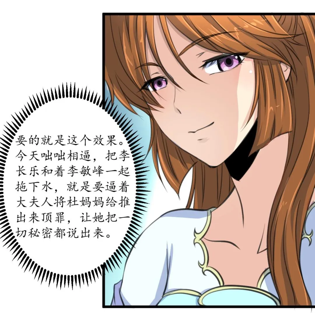 第224话 大夫人的罪状 第27页