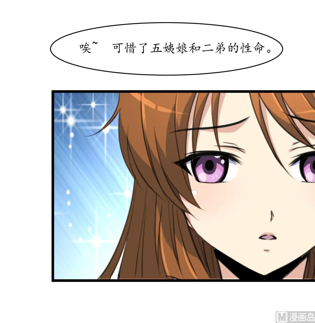 第224话 大夫人的罪状 第28页