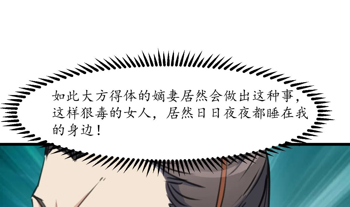 第224话 大夫人的罪状 第29页