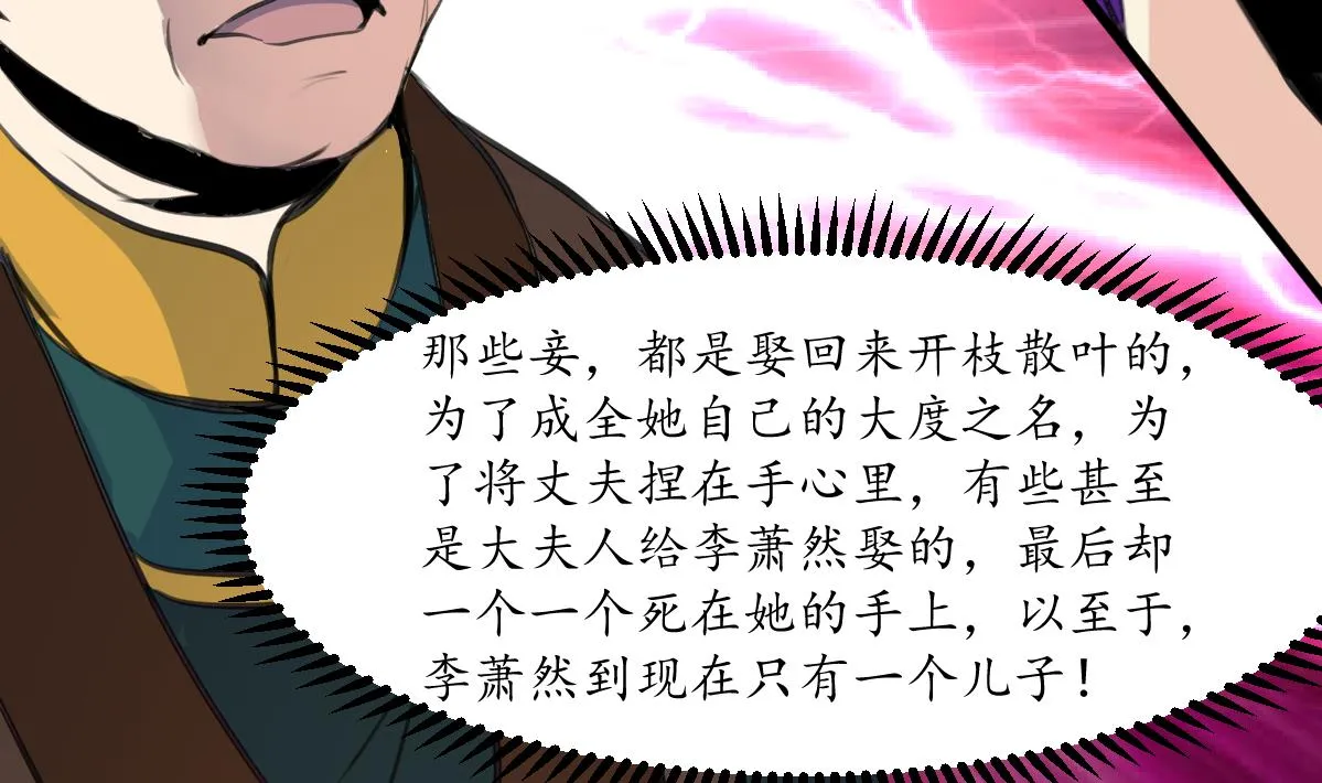 第224话 大夫人的罪状 第32页