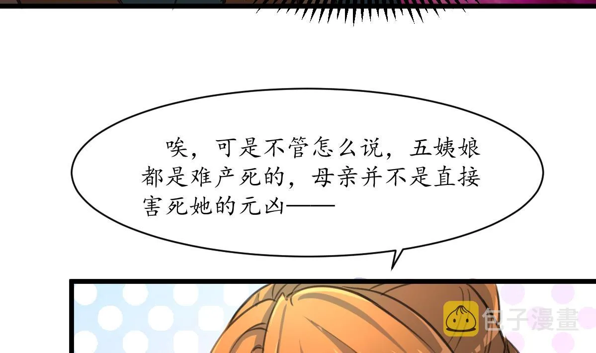 第224话 大夫人的罪状 第33页