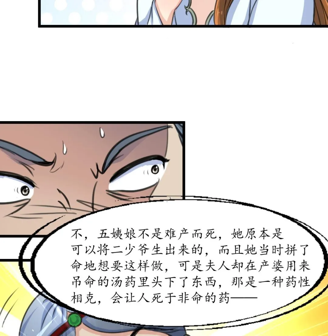 第224话 大夫人的罪状 第35页