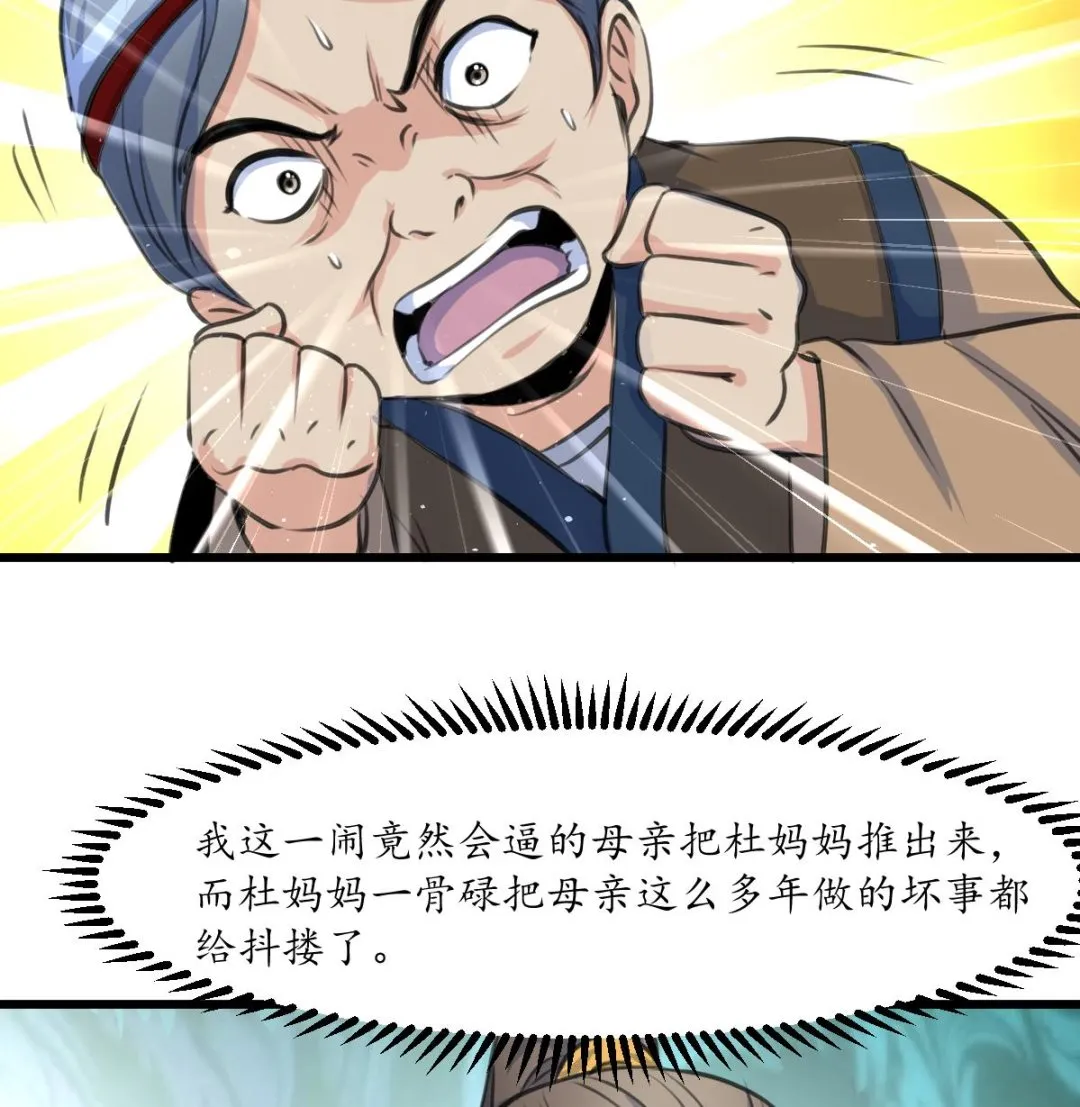 第224话 大夫人的罪状 第36页