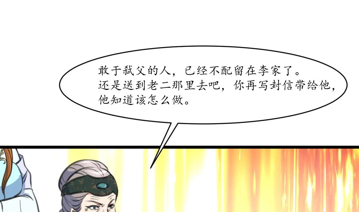 第225话 处置 第29页