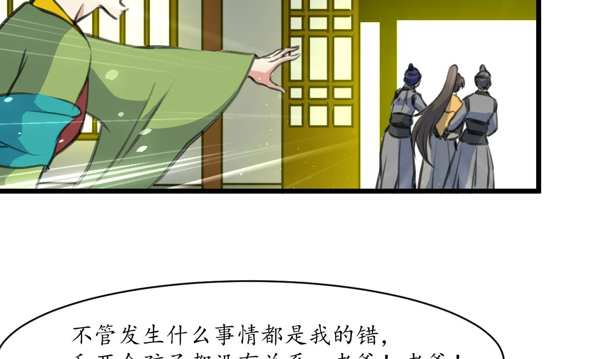 第226话 不容姑息 第3页