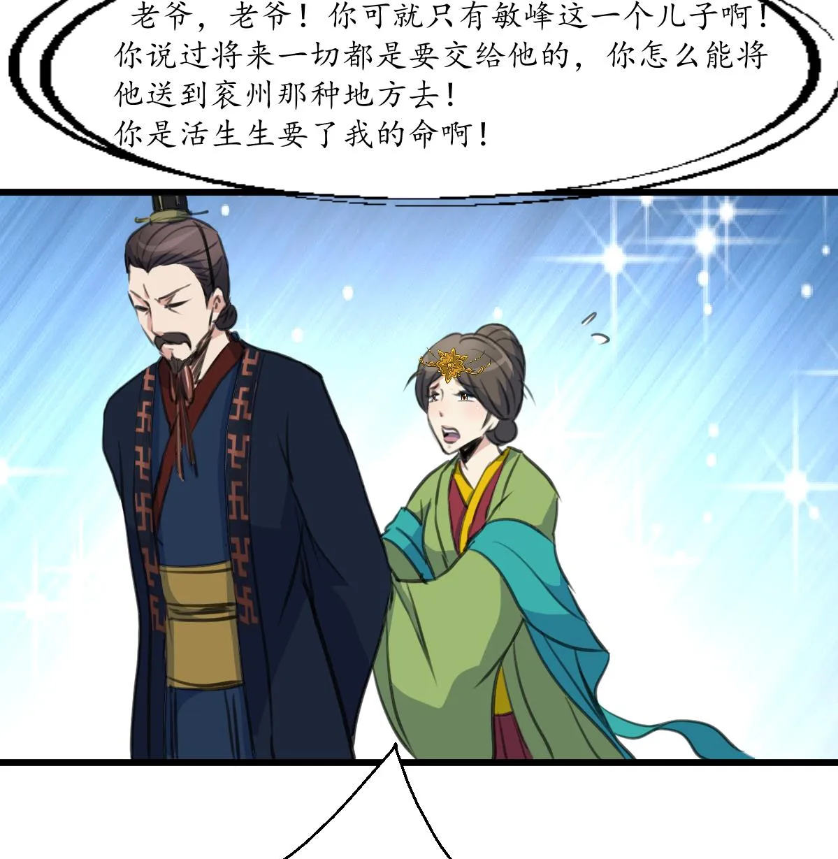 第226话 不容姑息 第9页