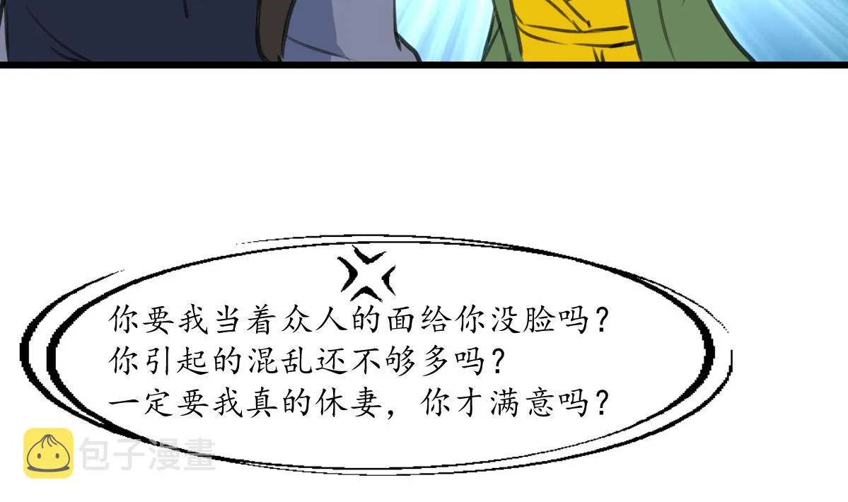 第226话 不容姑息 第23页