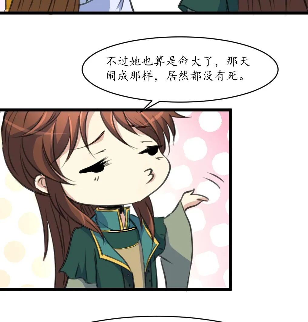 第227话 静心养病吧 第27页