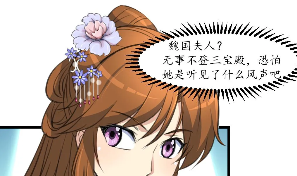 第228话 来探病的魏夫人 第2页