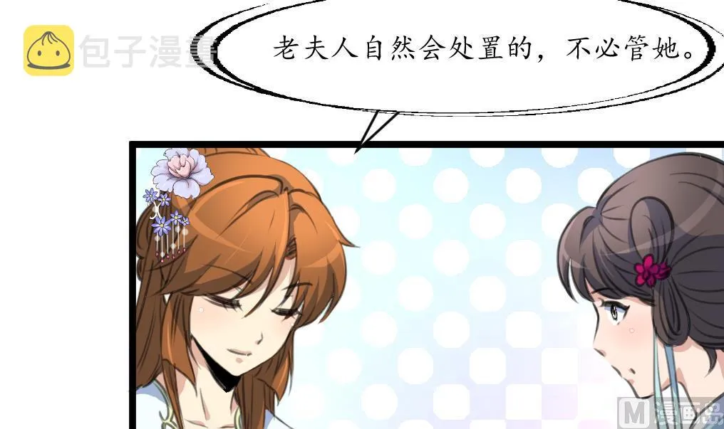 第228话 来探病的魏夫人 第4页