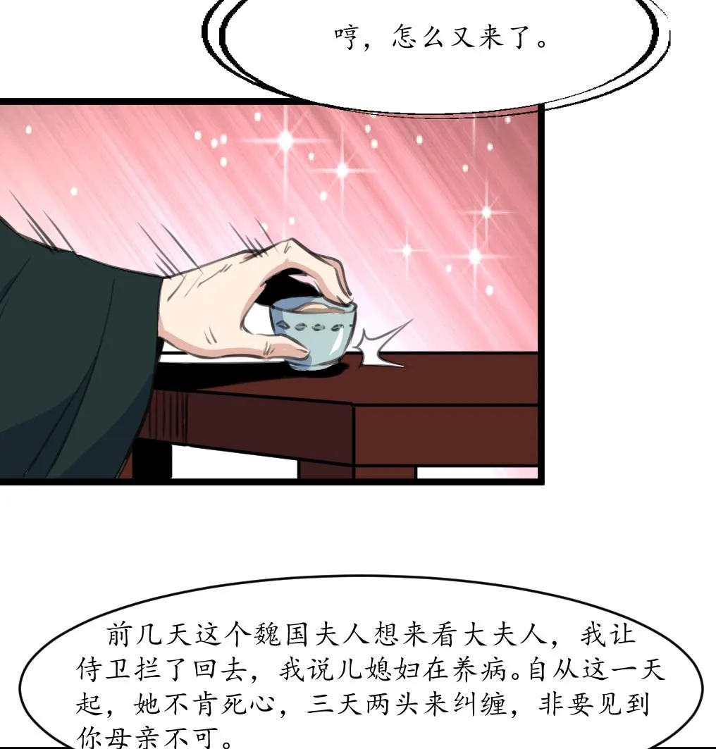 第228话 来探病的魏夫人 第9页