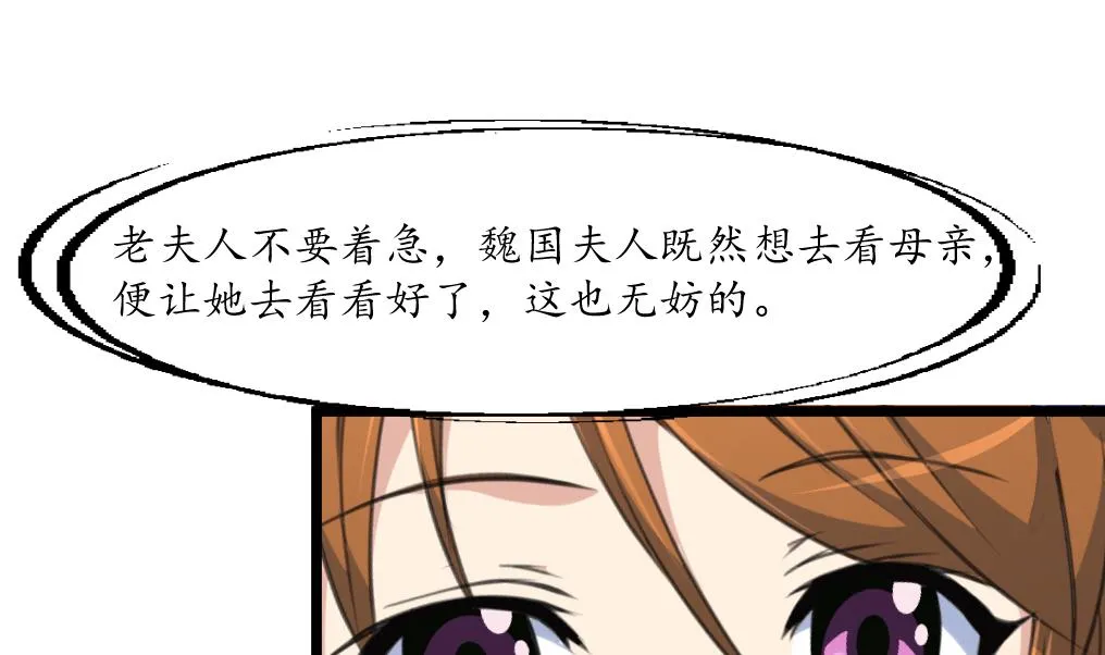 第228话 来探病的魏夫人 第11页