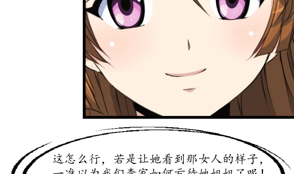 第228话 来探病的魏夫人 第12页