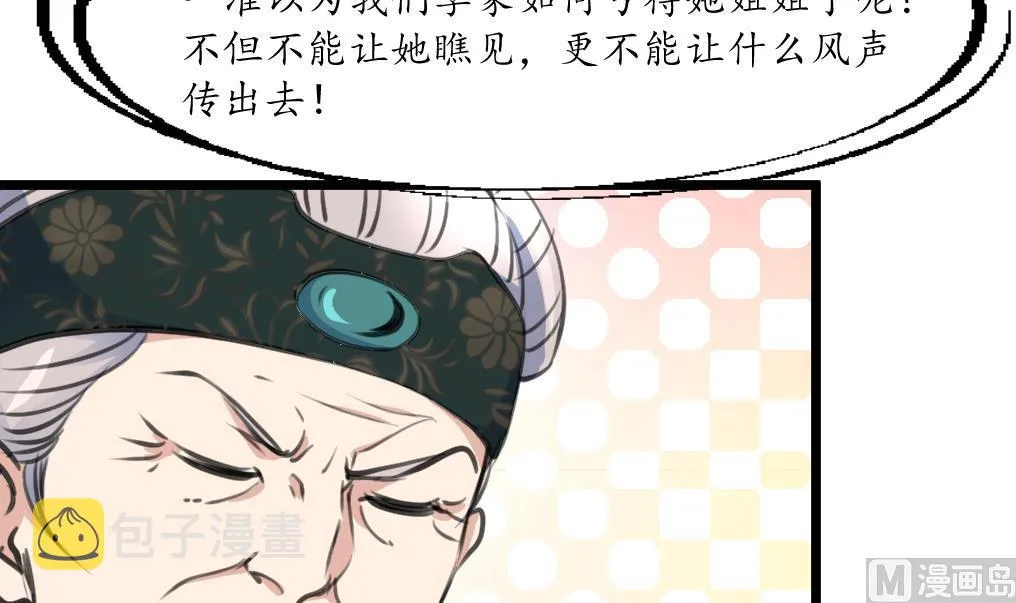 第228话 来探病的魏夫人 第13页