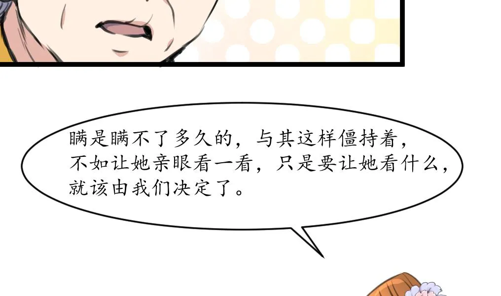 第228话 来探病的魏夫人 第14页