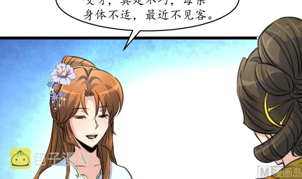 第228话 来探病的魏夫人 第22页