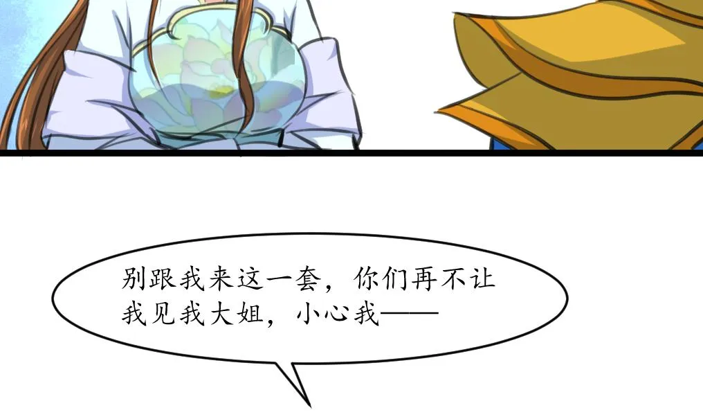 第228话 来探病的魏夫人 第23页