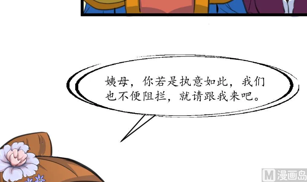 第228话 来探病的魏夫人 第25页