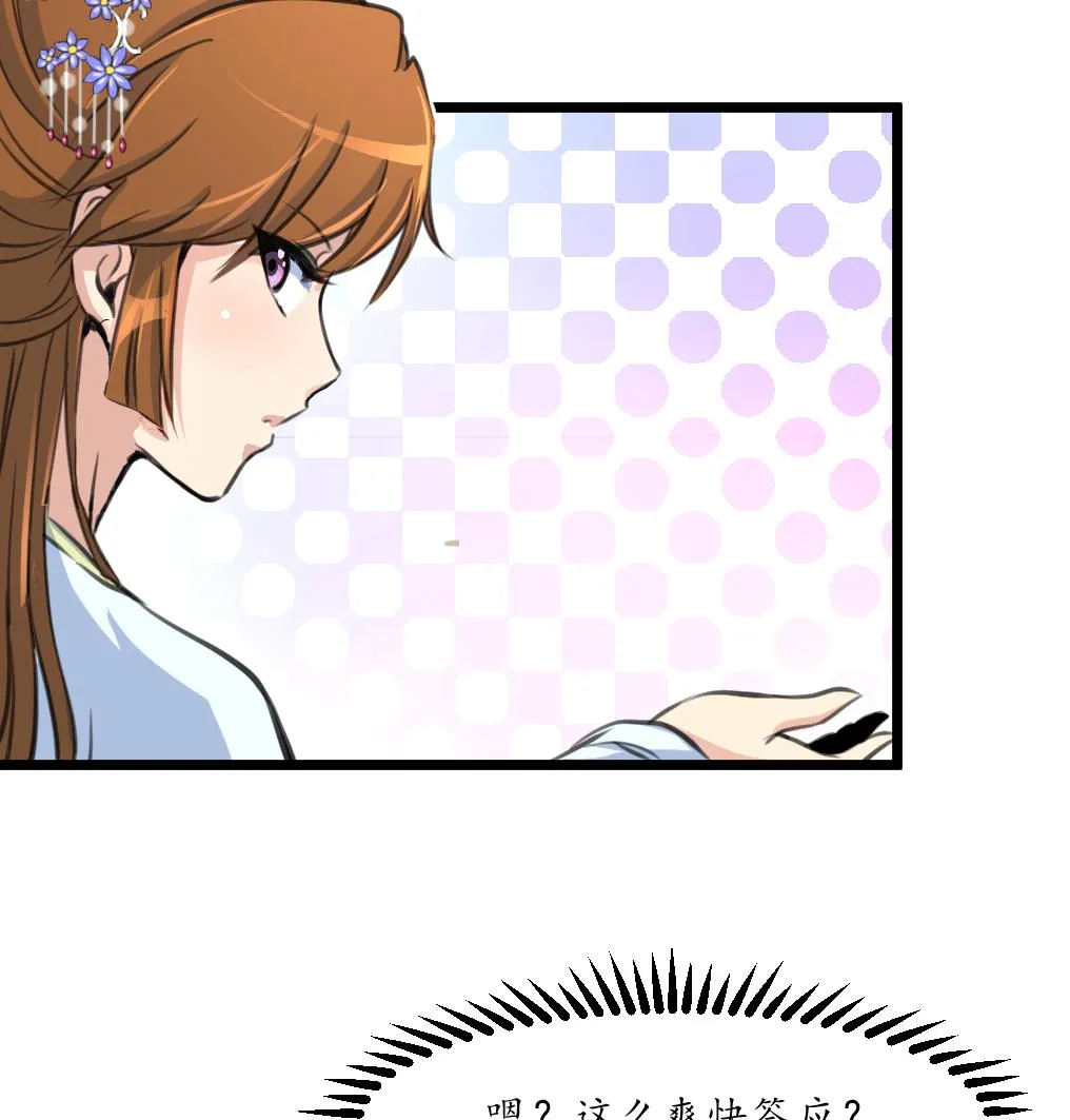 第228话 来探病的魏夫人 第26页