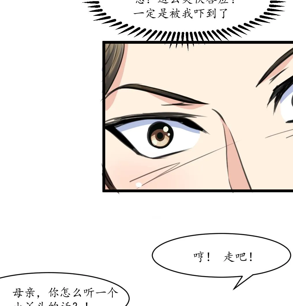 第228话 来探病的魏夫人 第27页