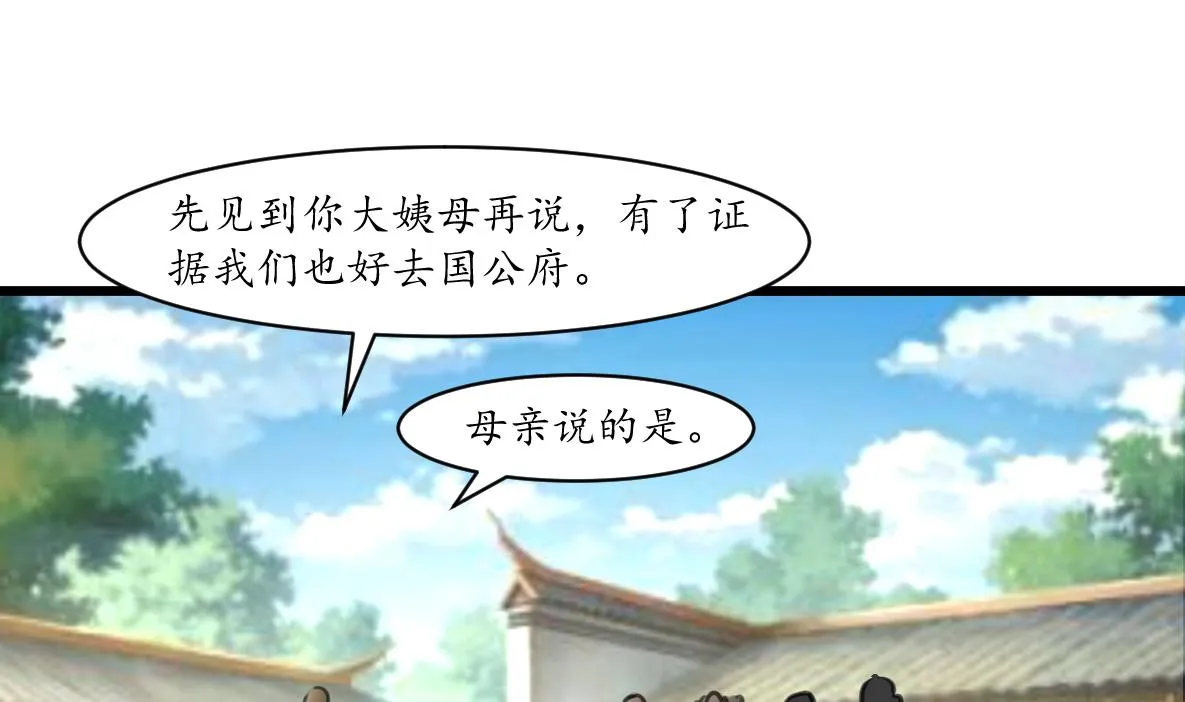 第228话 来探病的魏夫人 第29页