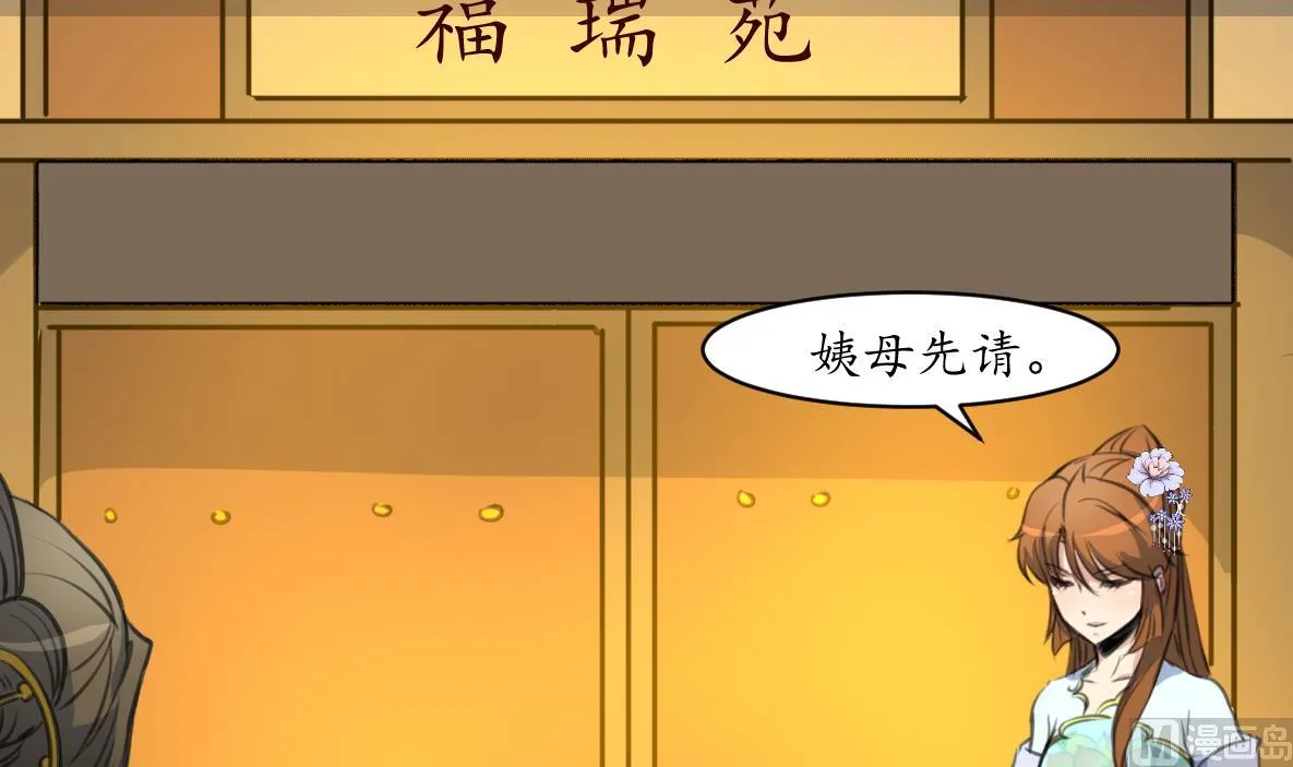 第228话 来探病的魏夫人 第31页