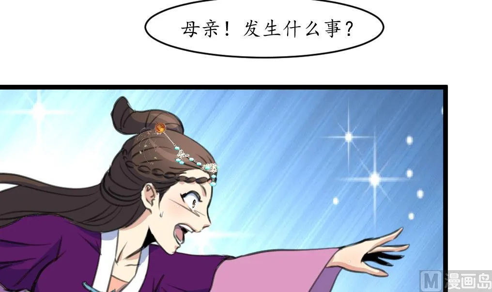 第229话 现形 第4页