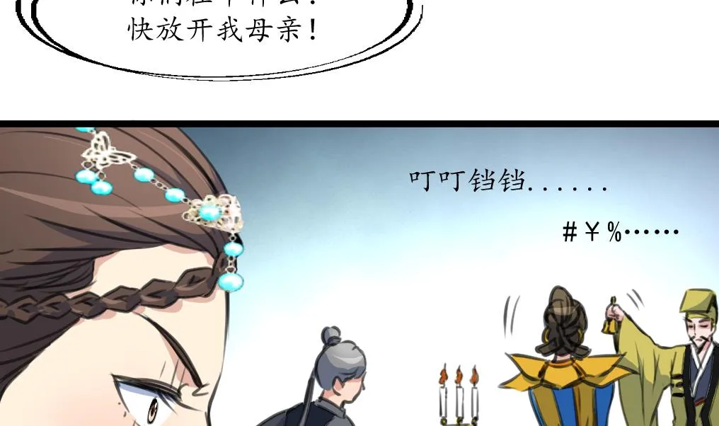 第229话 现形 第6页
