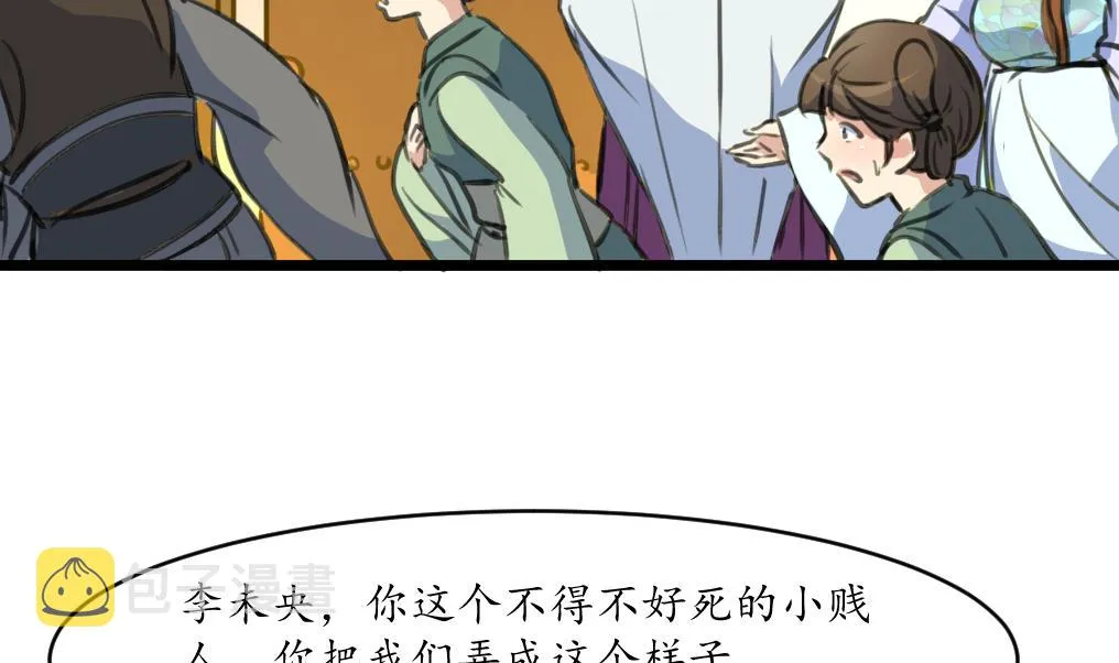 第229话 现形 第32页