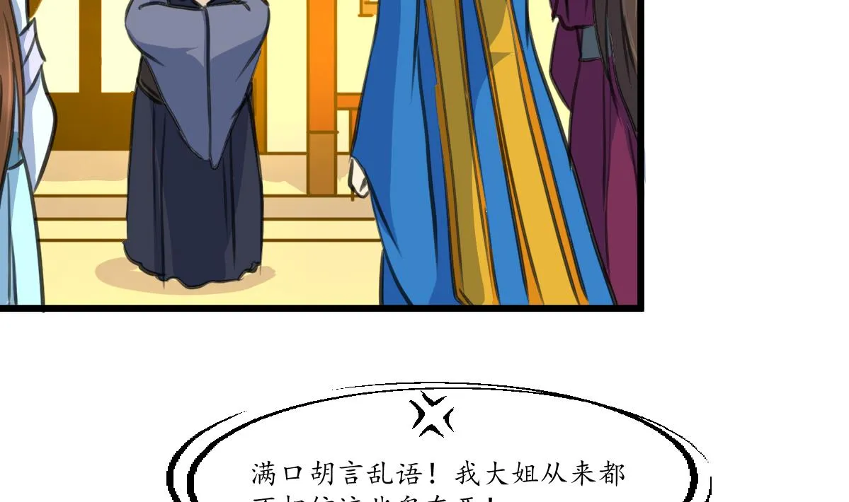 第230话 抓什么？ 第5页
