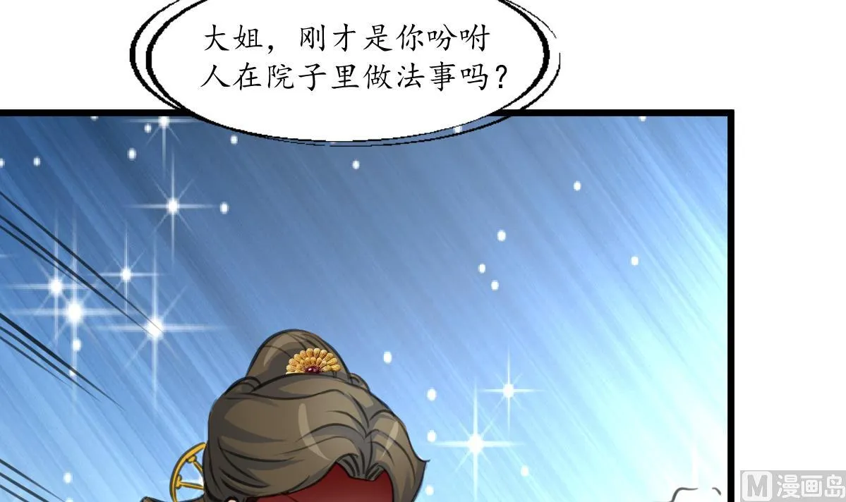 第230话 抓什么？ 第25页