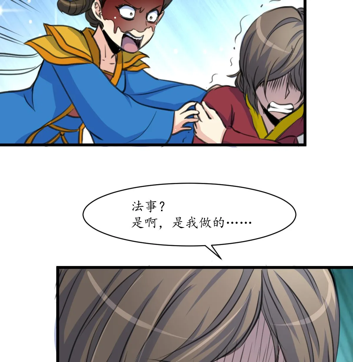 第230话 抓什么？ 第26页