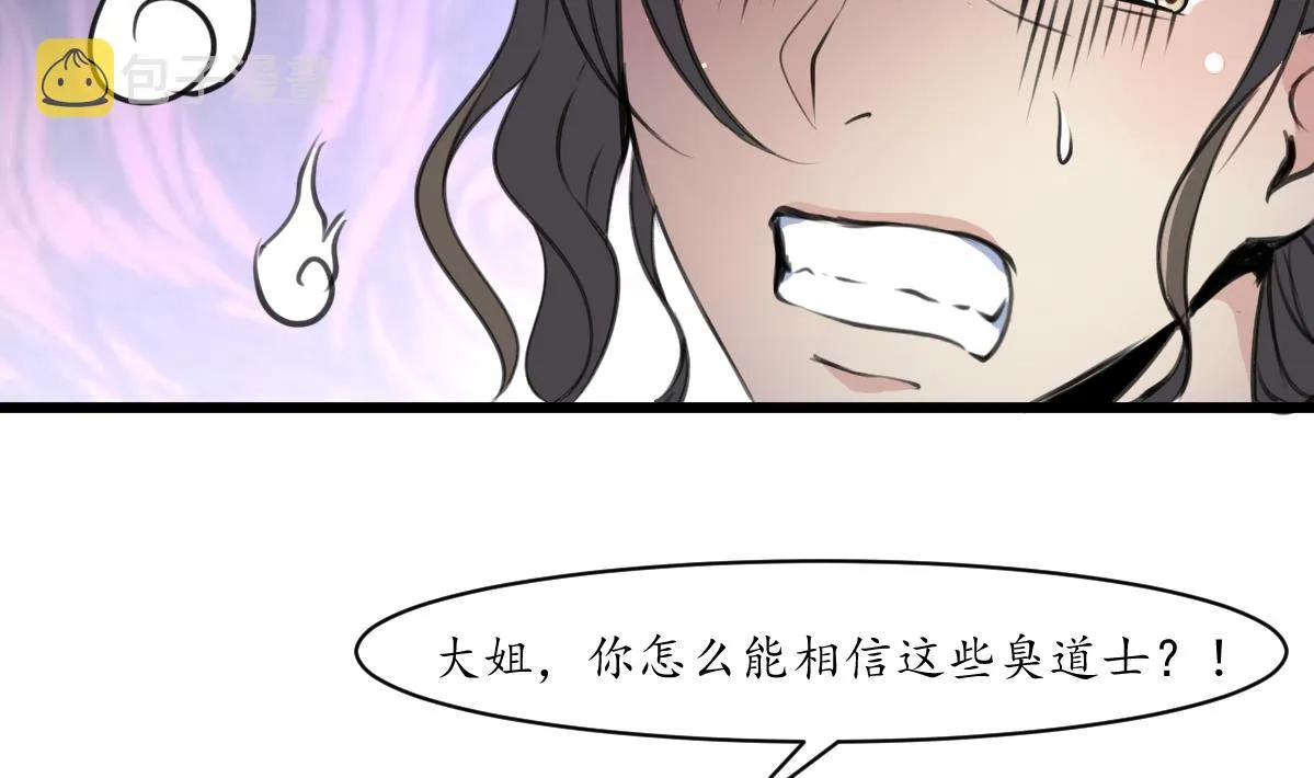第230话 抓什么？ 第32页