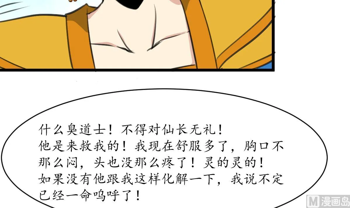 第230话 抓什么？ 第34页