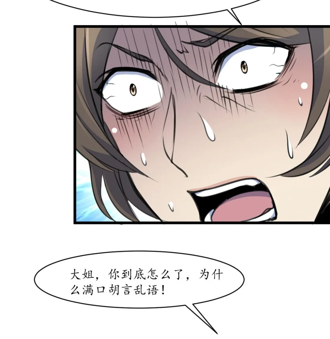 第230话 抓什么？ 第35页