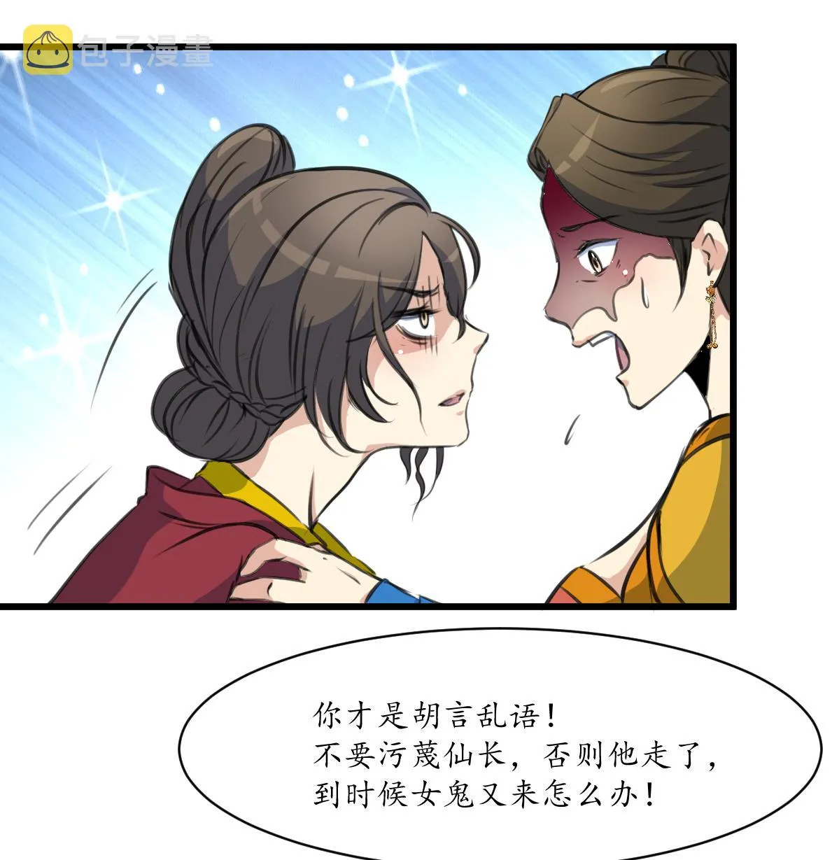 第230话 抓什么？ 第36页