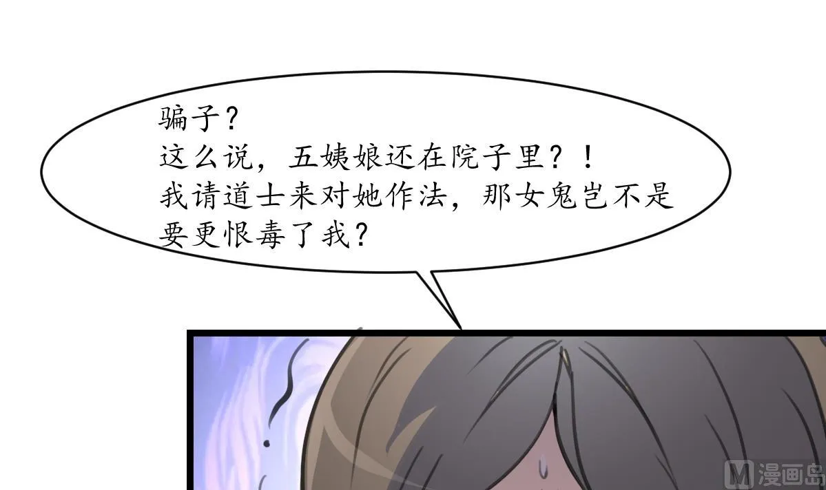 第231话 狠辣的三小姐 第4页