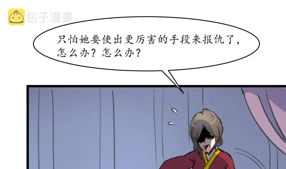 第231话 狠辣的三小姐 第6页