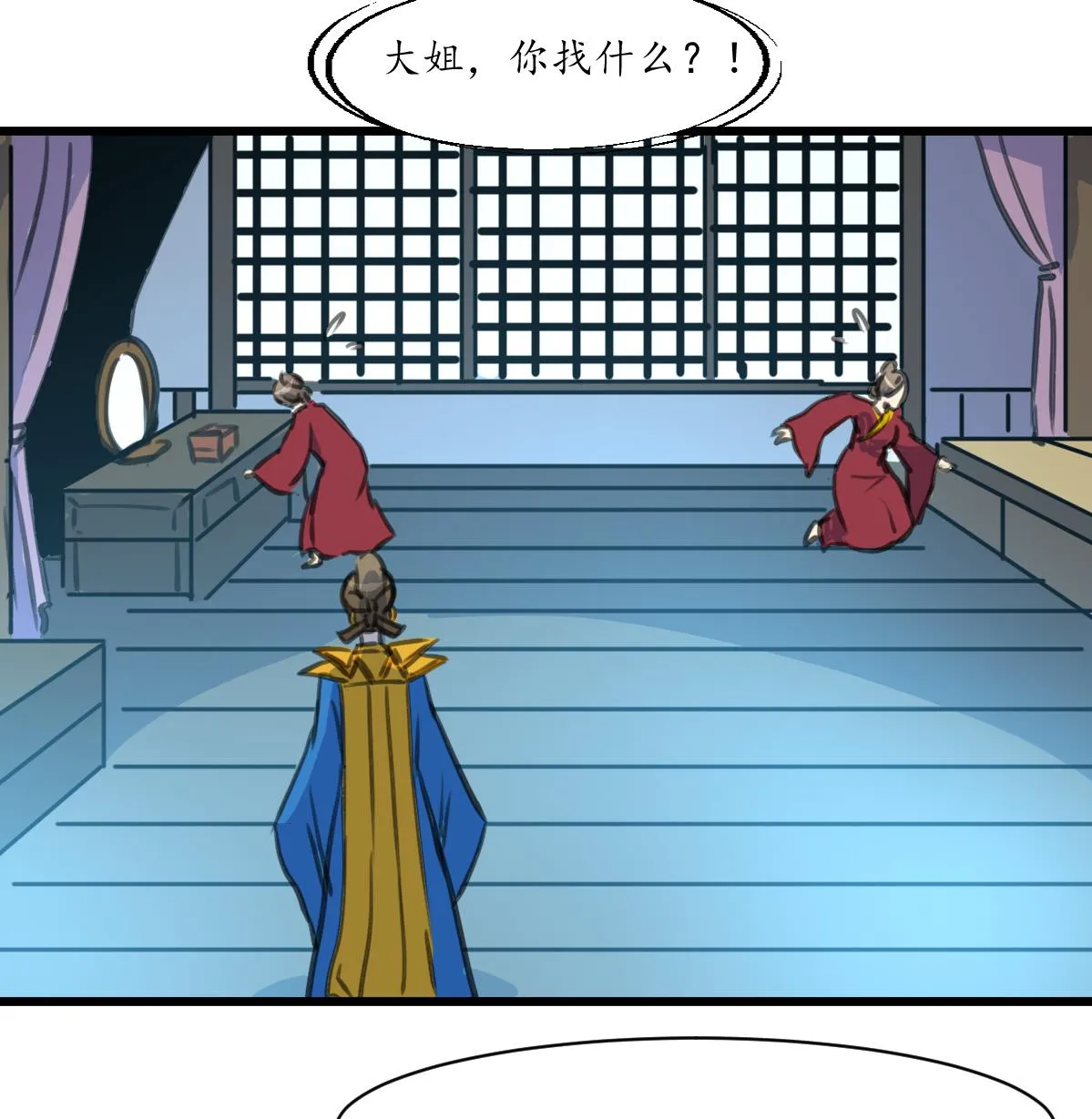 第231话 狠辣的三小姐 第8页