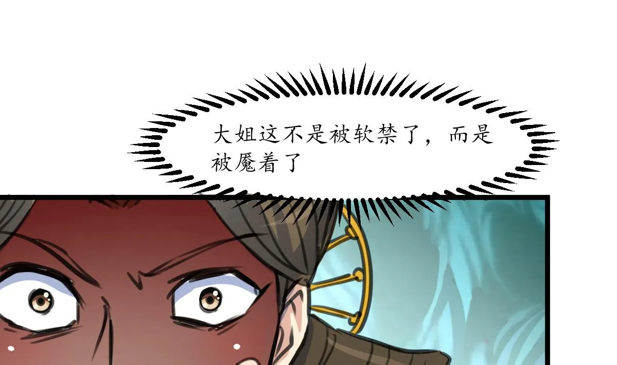 第231话 狠辣的三小姐 第11页