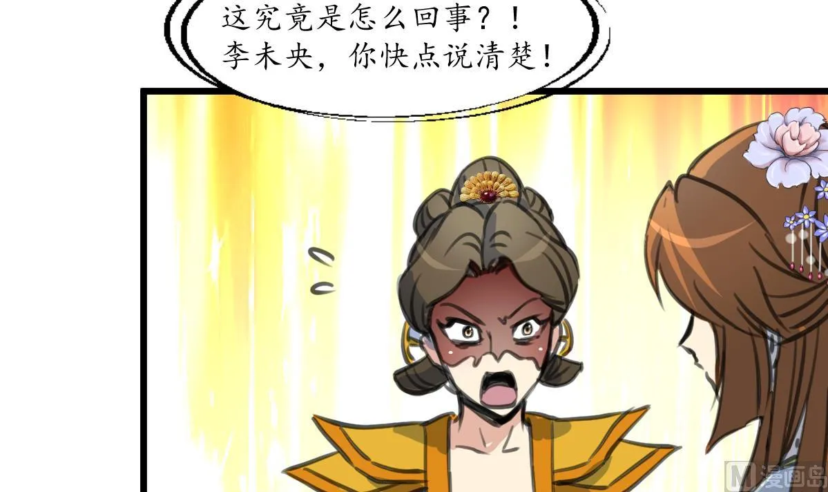 第231话 狠辣的三小姐 第13页