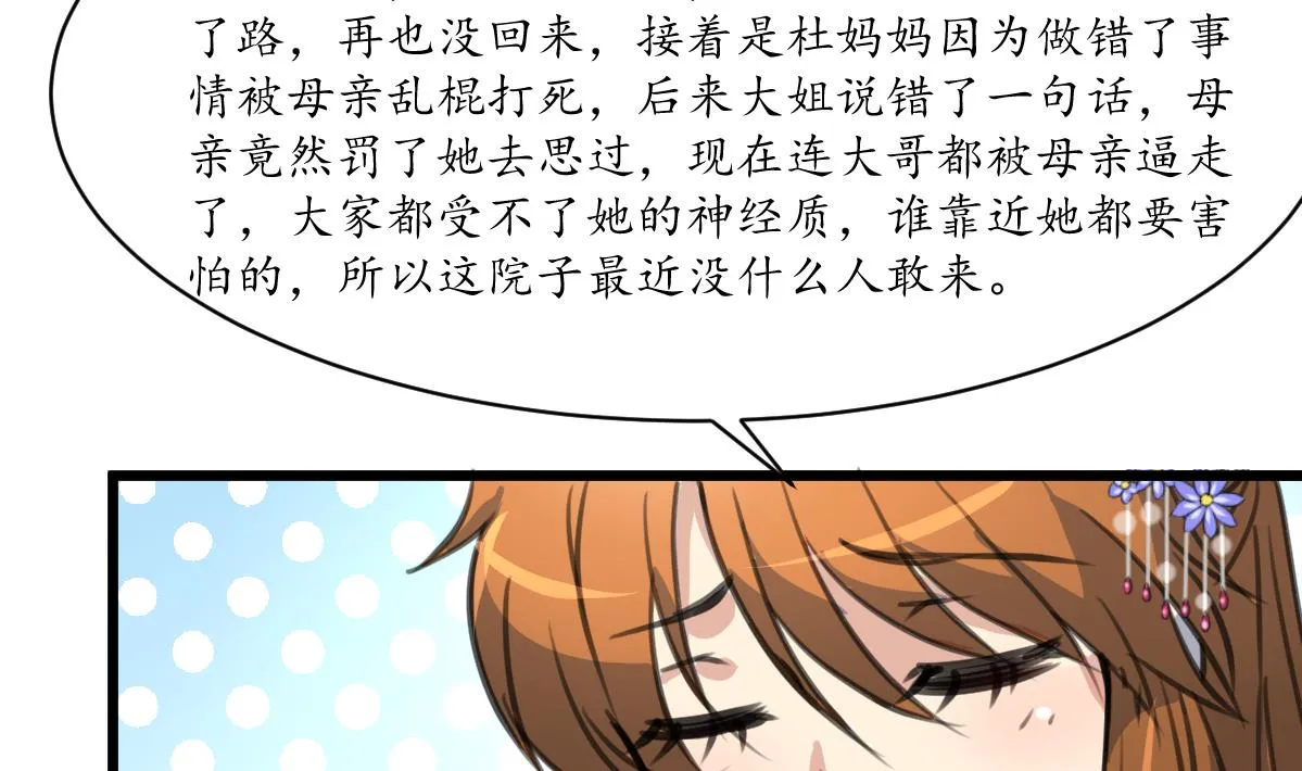 第231话 狠辣的三小姐 第15页