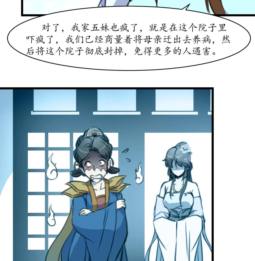 第231话 狠辣的三小姐 第17页