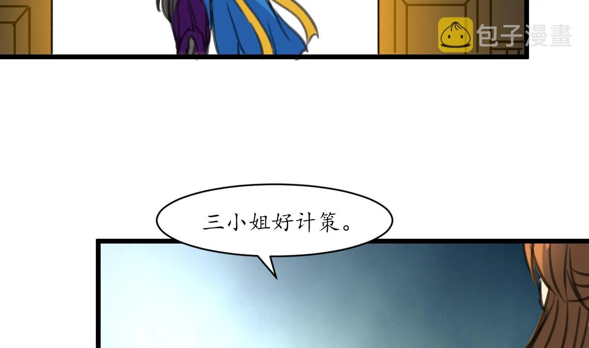 第231话 狠辣的三小姐 第23页