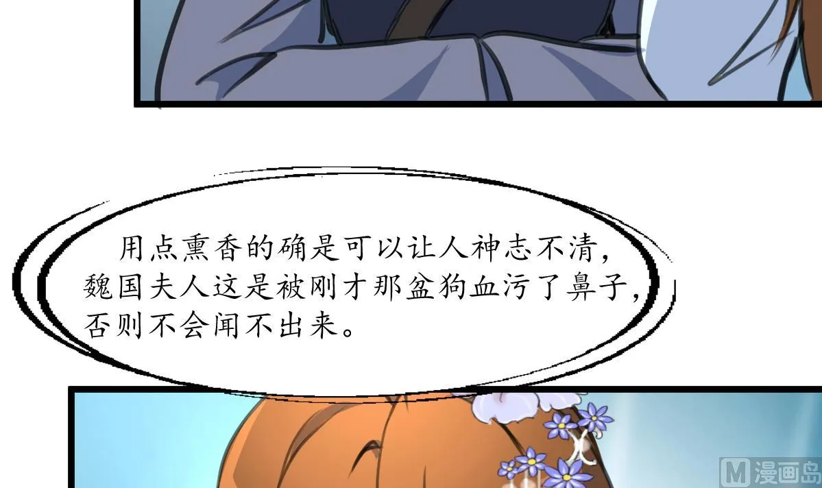 第231话 狠辣的三小姐 第25页