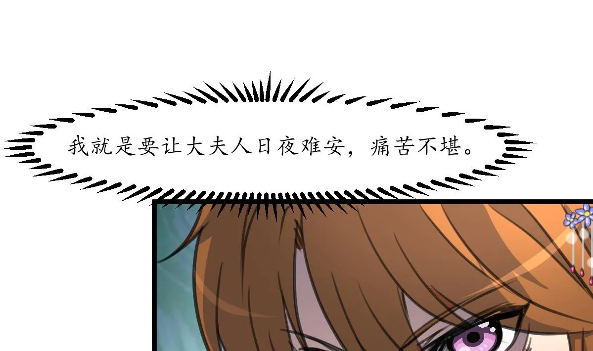 第231话 狠辣的三小姐 第29页
