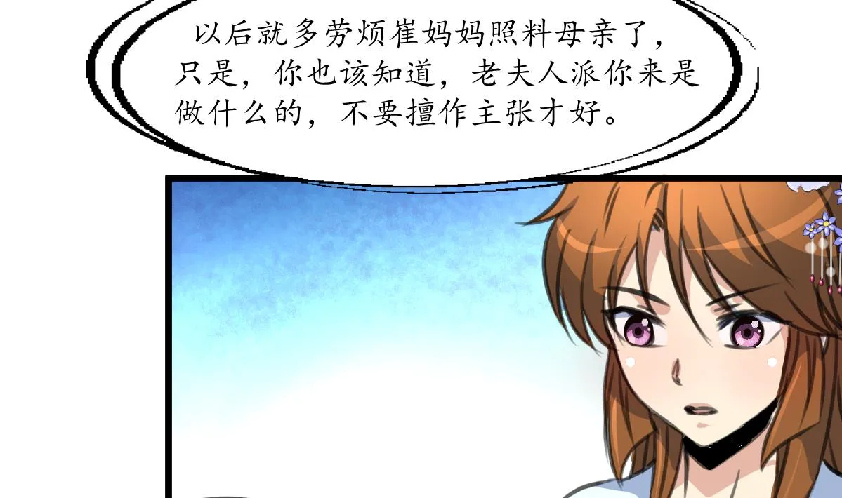 第231话 狠辣的三小姐 第33页