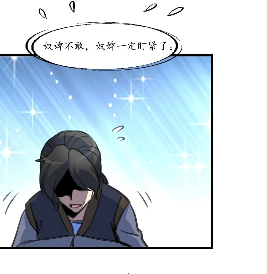 第231话 狠辣的三小姐 第35页