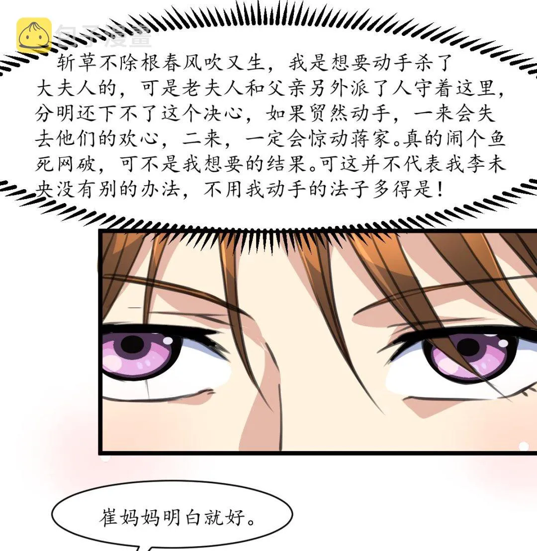 第231话 狠辣的三小姐 第36页